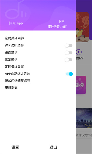 仙乐音乐app