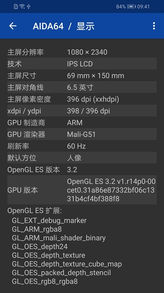 aida64安卓中文版