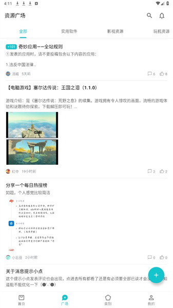 奇妙应用1.1.8