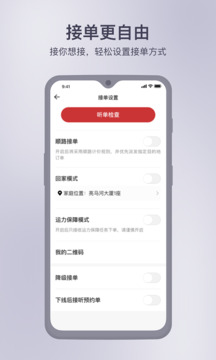 首汽约车车主端app