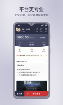 首汽约车车主端app