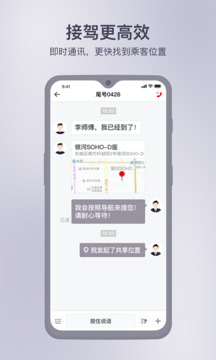 首汽约车车主端app