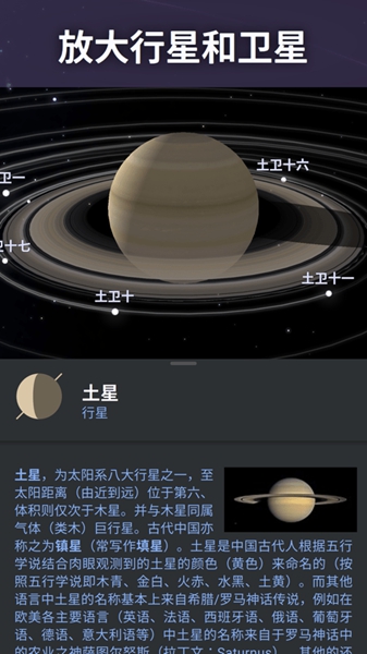 Stellarium中文版安卓