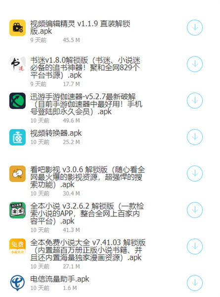 彬少软件库app