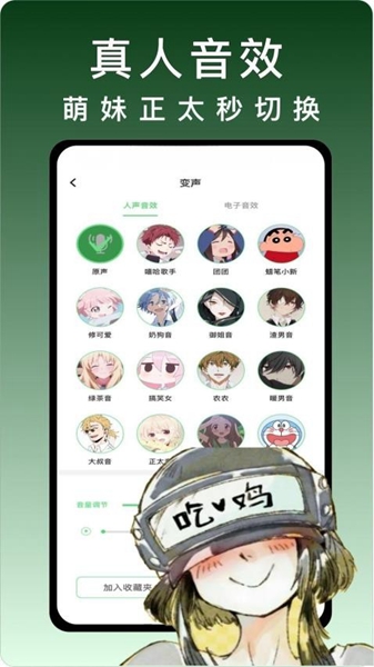 变声器变声秀免费版