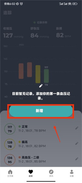 血压追踪器APP无广告