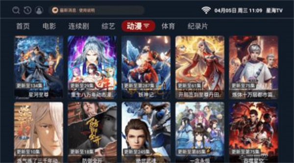 星海Tv2.0.4国际版