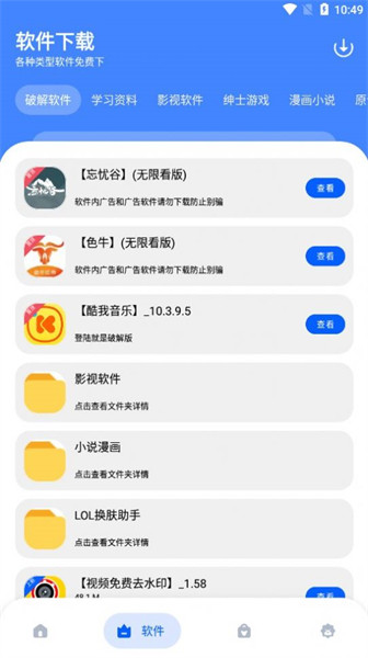 孤煞软件库1.41最新版