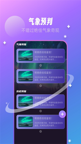 星云气象预报