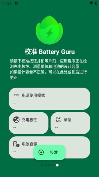 batteryguru中文版