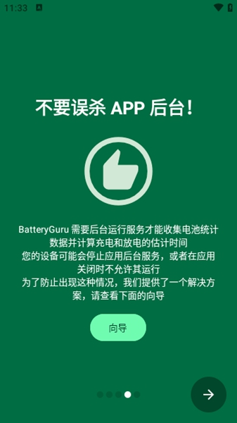 batteryguru中文版