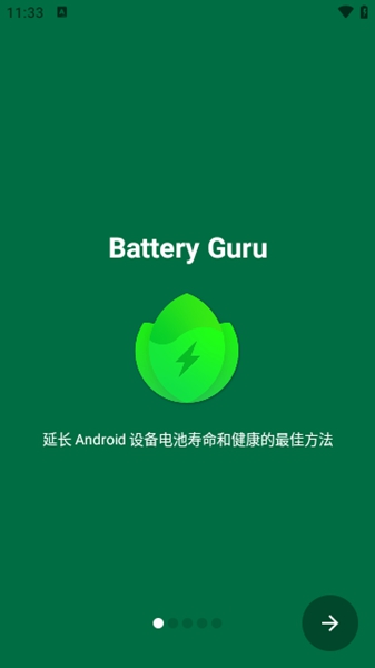 batteryguru中文版