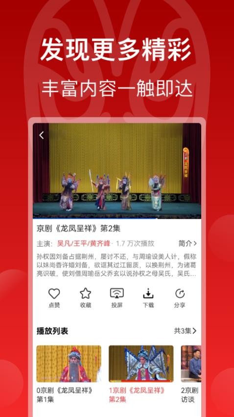 戏曲梨园app