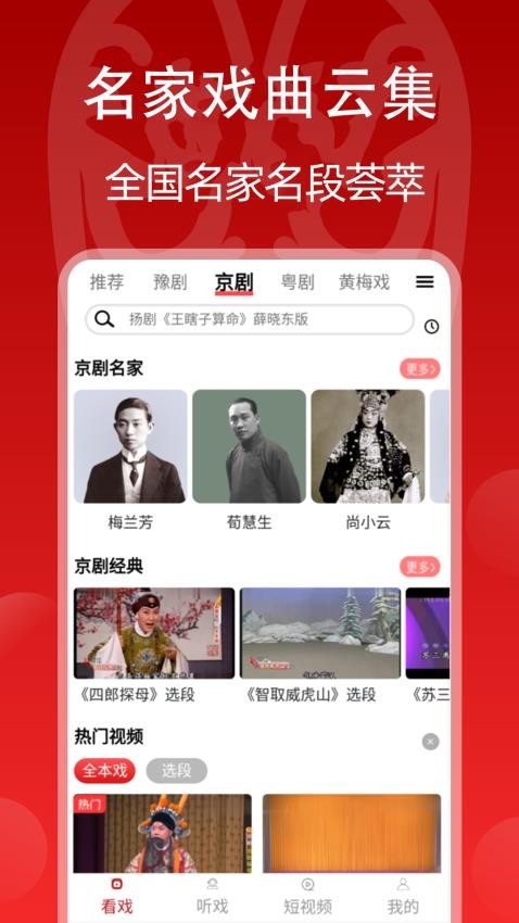 戏曲梨园app