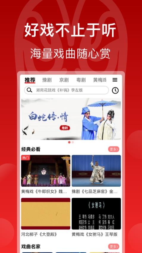 戏曲梨园app