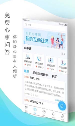 心灵密友心理咨询app