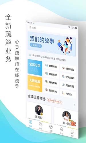 心灵密友心理咨询app