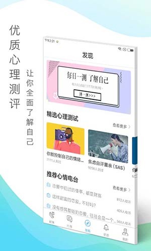 心灵密友心理咨询app