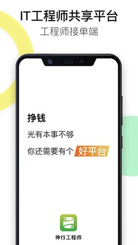 神行工程师app正版