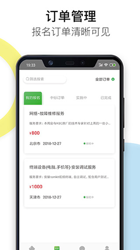 神行工程师app正版