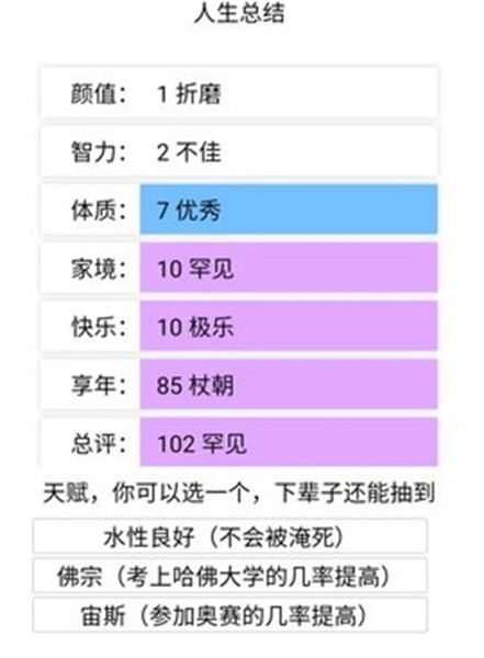 投胎模拟器中文版