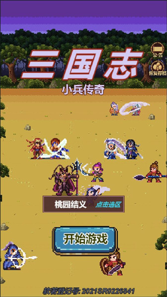 三国志小兵传奇手机版