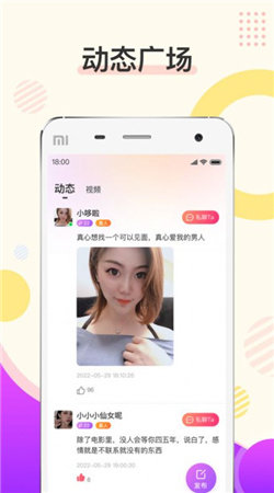 烟花交友app