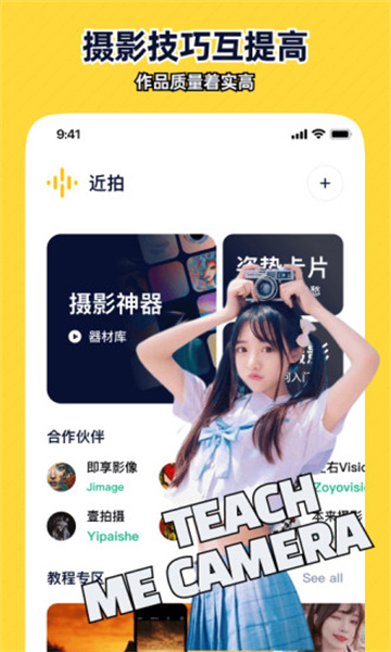 近拍app最新版