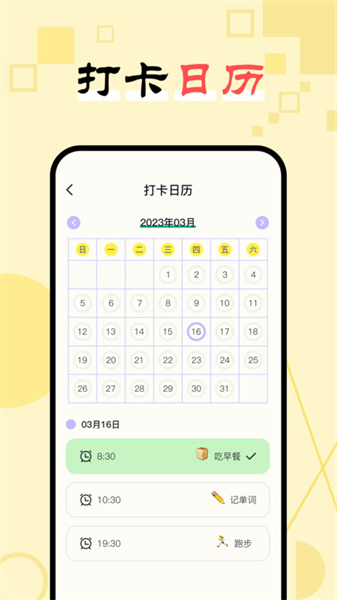 日常习惯打卡助手
