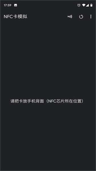 nfc卡模拟专业版