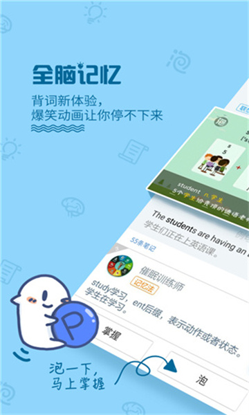 泡单词免费版app