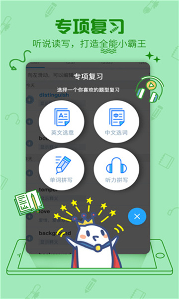 泡单词免费版app