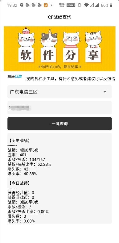 cf战绩查询手机版