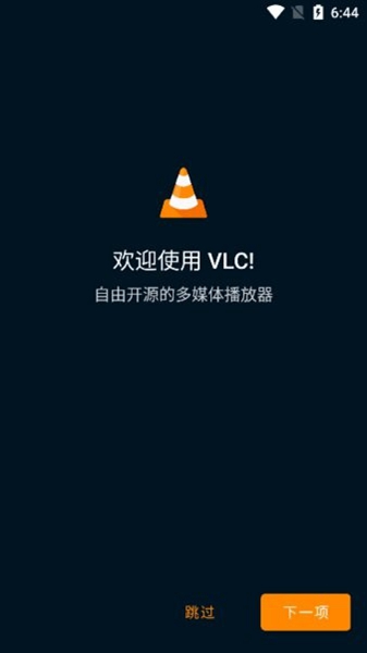 vlc播放器安卓版