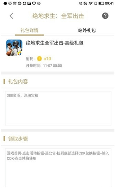 游戏礼包助手一键领取app