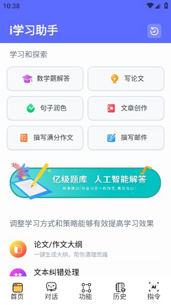 i学习助手v1.5.1绿化版