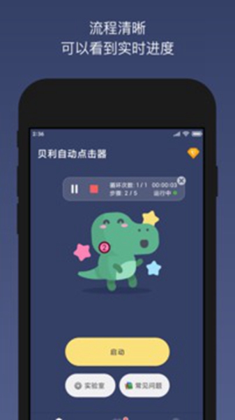 贝利自动点击器v2.8.0会员版