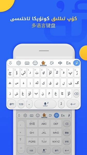 Badam维语输入法最新版手机版