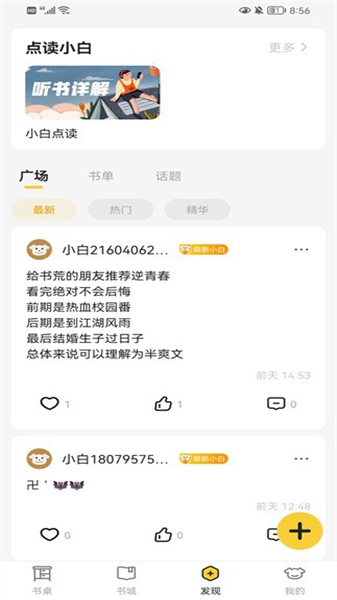 小白阅读v1.1.10会员版