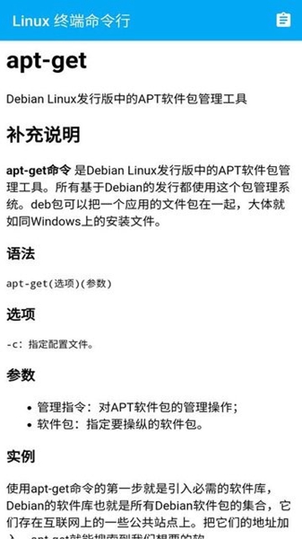 Linux 终端命令行