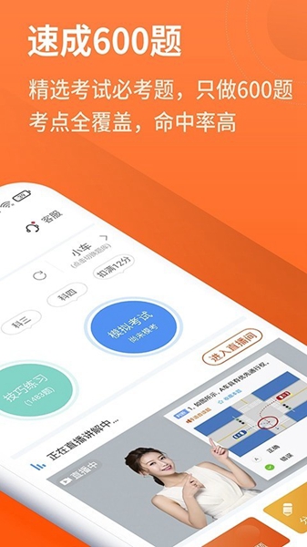 安行驾考v3.0.5会员版