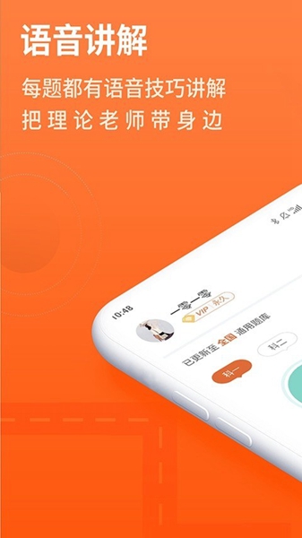 安行驾考v3.0.5会员版