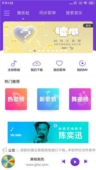 仙乐app手机版