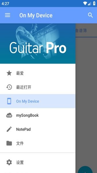 guitar pro安卓版