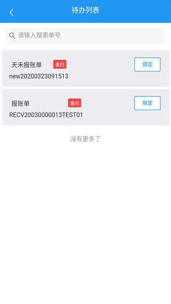 国信移动办公app