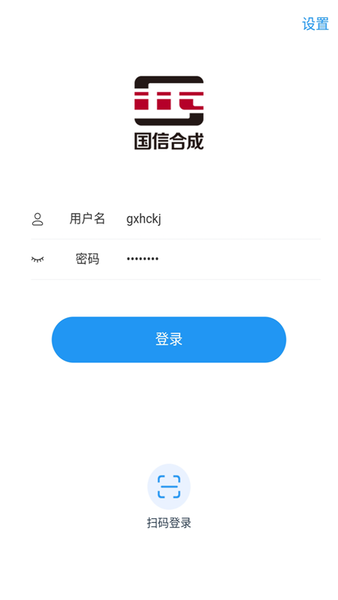 国信移动办公app