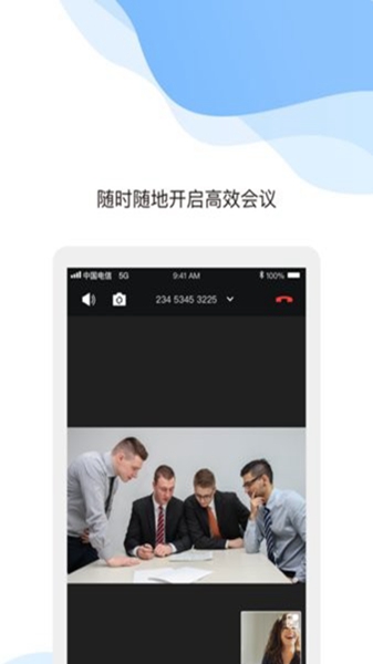 天翼云会议手机版