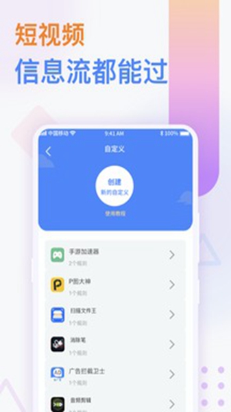 广告拦截卫士v1.0.2会员版