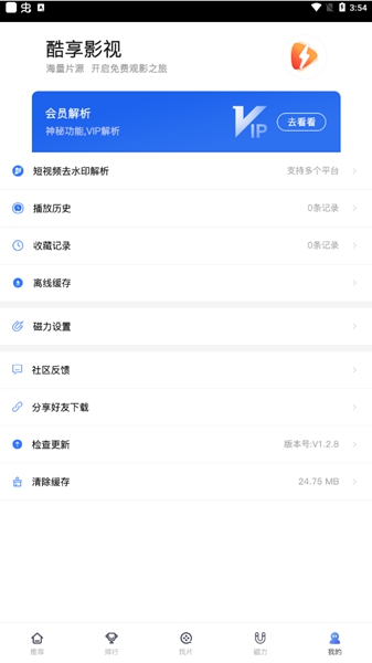 酷享影视v1.3.3免广告