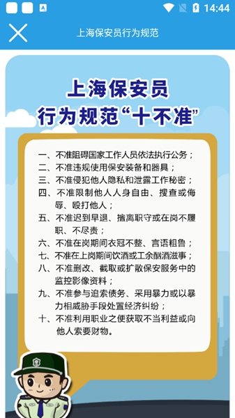 上海智慧保安保安员端